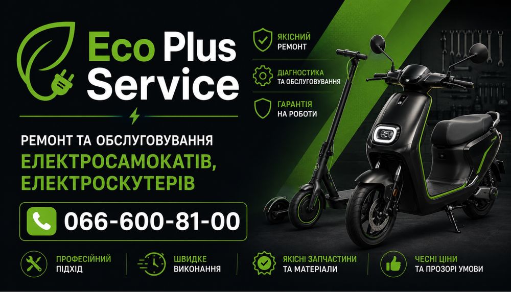 Ремонт електросамокатів / електроскутерів
