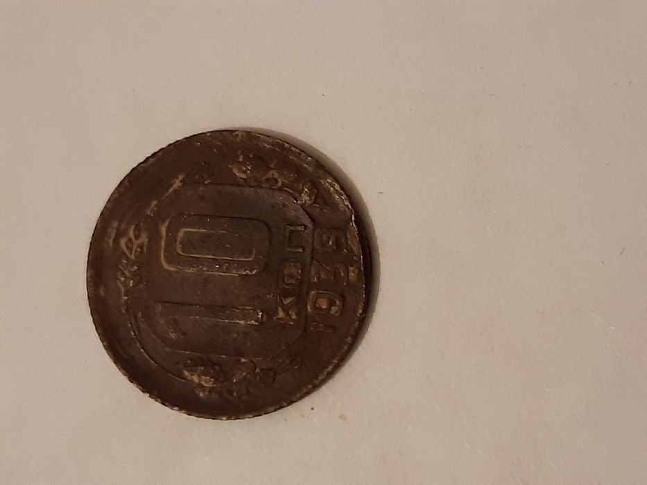 Монета 10 копеек 1939 год