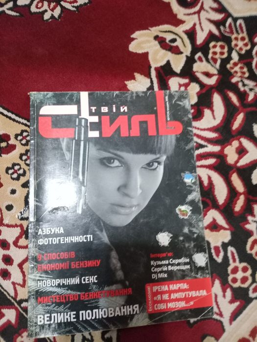 Журнал мода і стиль