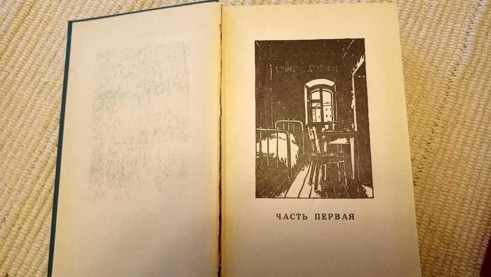 Достоевский "Преступление и наказание" Задорнов - Капитан Невельской