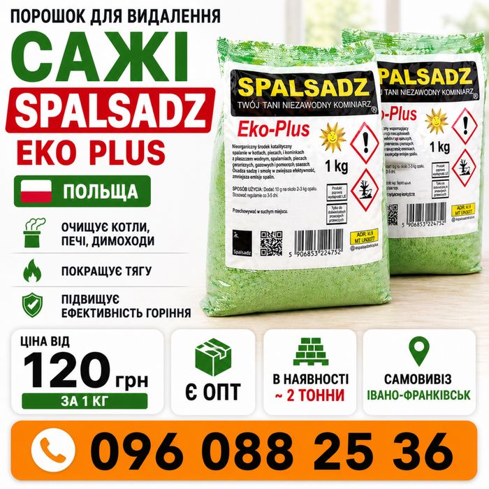 Порошок для чищення котлів від сажі, печей SPALSADZ (Польща) димоходів