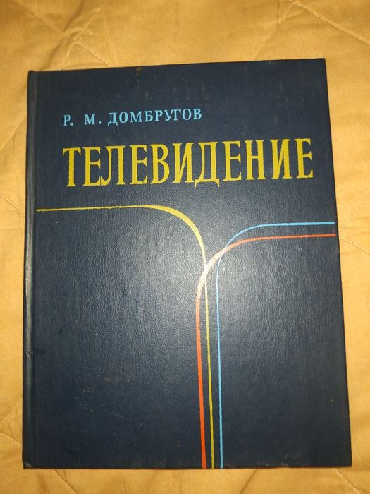 Книга Телевидение