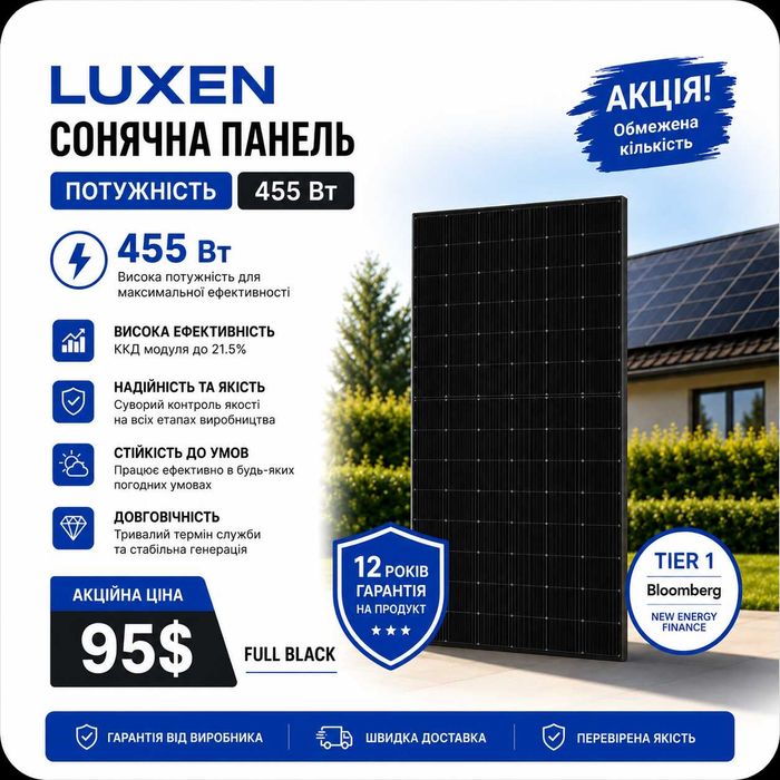 Сонячна панель Luxen 455W Full Black (чорна) | Cклад Кременчук |