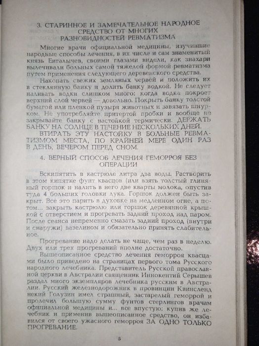 Книга 1990 г. В. А. Черныш Тайны знахарей