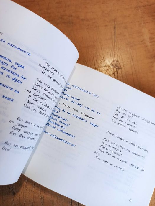 Русско-японский разговорник. Б. Лаврентьев, С. Неверов