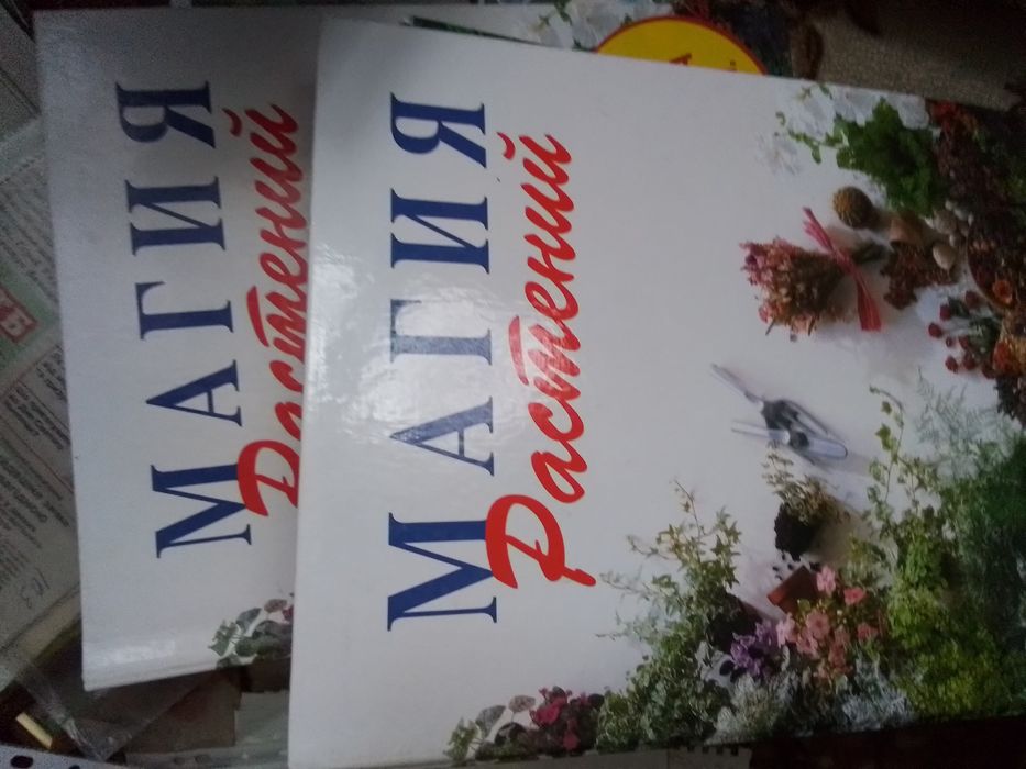 Продам підбірку з 90х Магія рослин