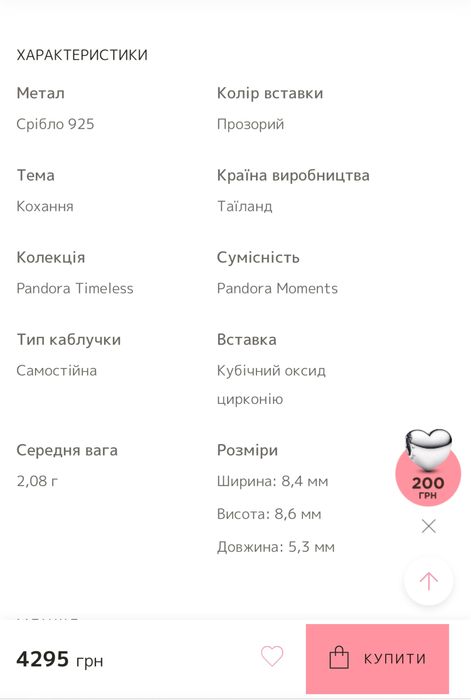 Каблучка Пандора Щирі почуття