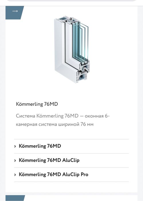 Пластикові вікна KOMMERLING