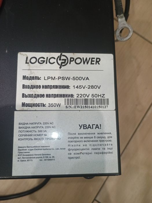 Джерело безперебійного живлення та стабілізатор напруги Logicpower