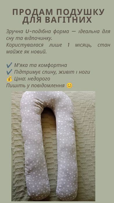 Подушка для вагітних