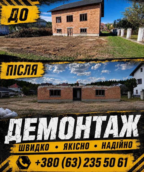 Розбір старих будинків у Моршині