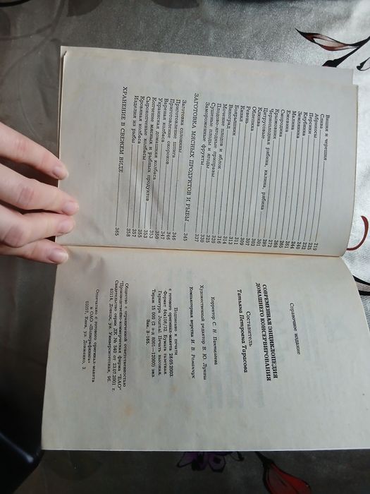 Современная энциклопедия домашнего консервировани