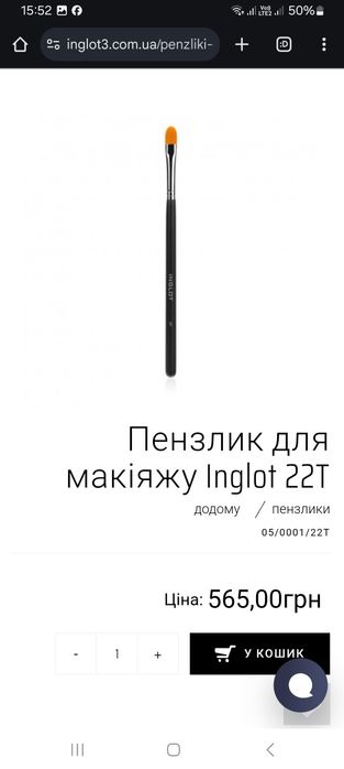 Пензлі Inglot ВСЕ за 590