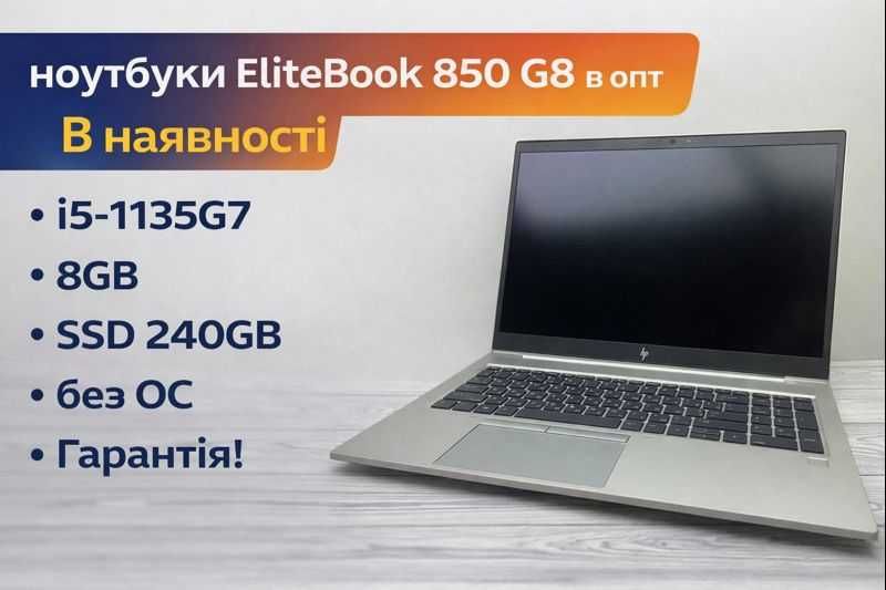 ‼️EliteBook 850 G8  15,6" FHD i5-1135G7 8GB SSD 240GB Дніпро 15шт+‼️