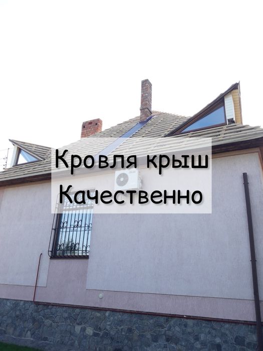 Кровля крыш. Кровельные работы. Ремонт кровли Днепр Кровля под ключ