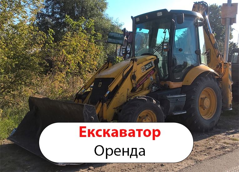 Оренда Екскаватора 3CX Песок Щебень Аренда | Услуги Послуги 100%