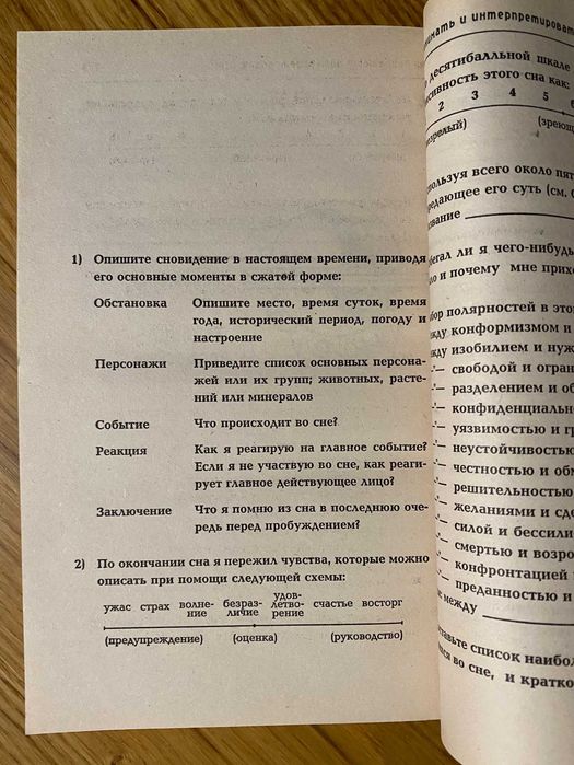 Уилл Филлипс - Магия сновидений