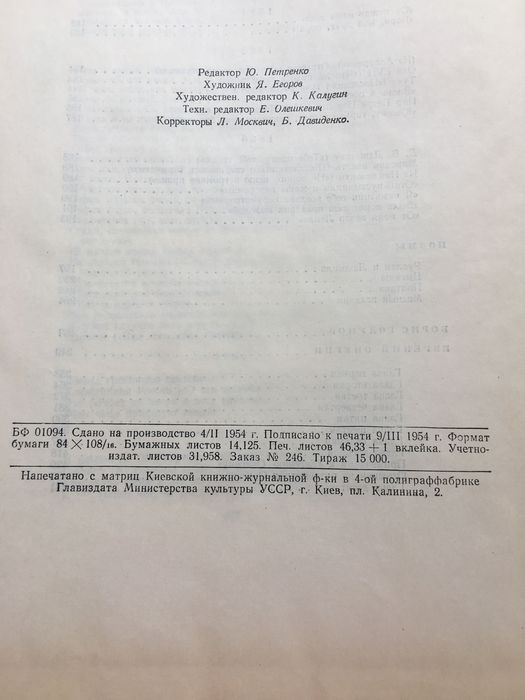 Книга. Стихи Пушкина. 1954 год издания