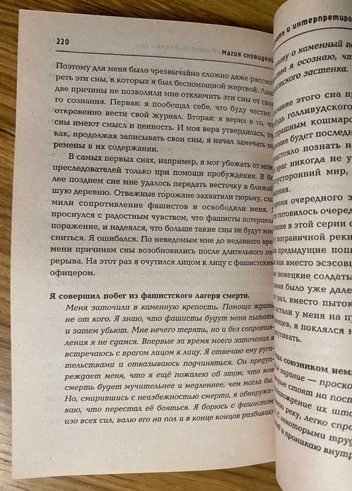 Уилл Филлипс - Магия сновидений