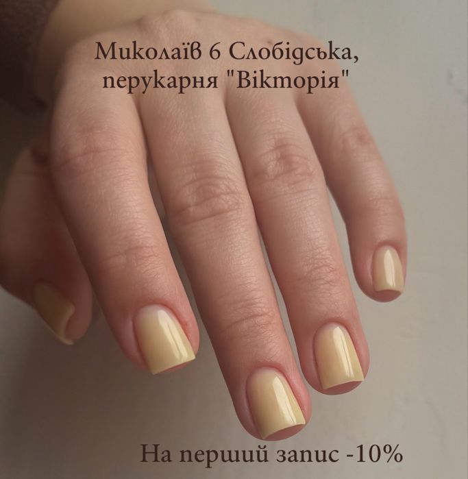 Манікюр педикюр | Миколаїв , 6 Слобідська