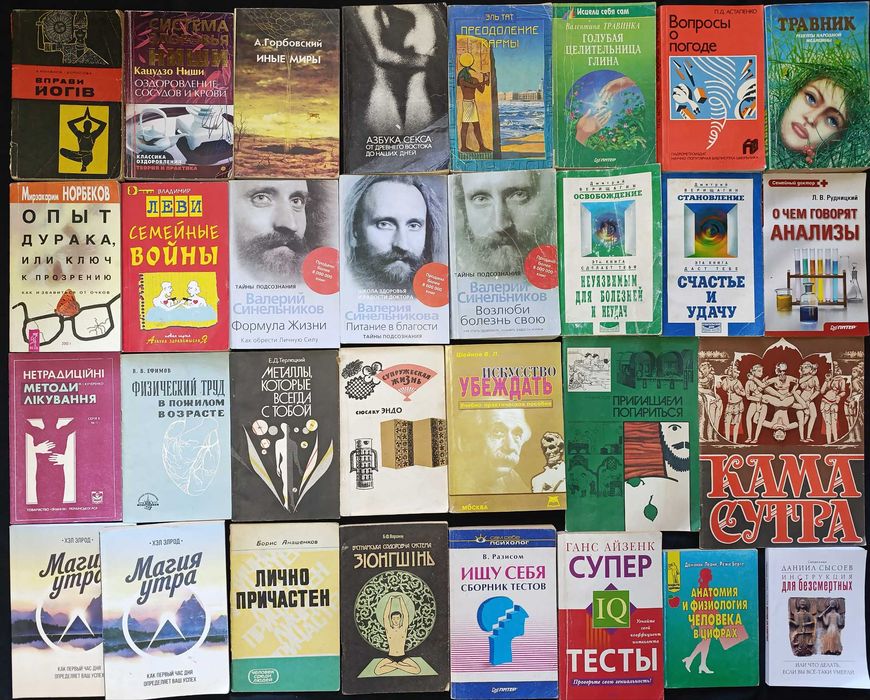 Книжки по саморозвитку та езотериці частина 15.11