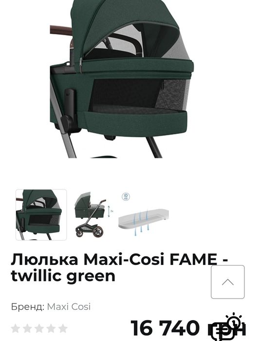 Люлька Maxi-Cosi Fame twillic green 2026
