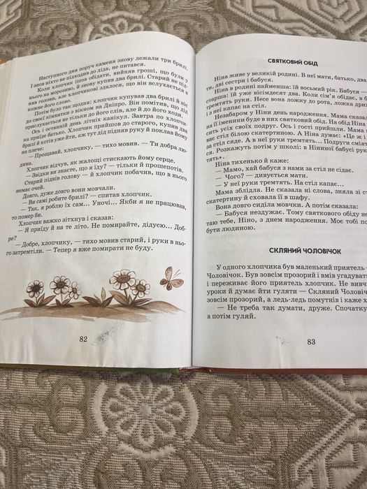 Книга «Квітка сонця» В. О. Сухомлинський