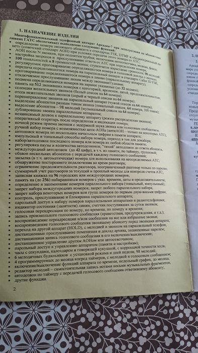 Многофункциональный телефон Аркадия