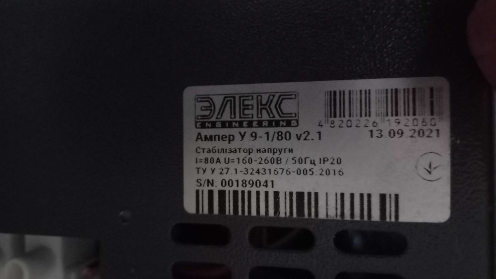 Однофазний стабілізатор напруги Елекс Ампер 9-1/80 v2.1