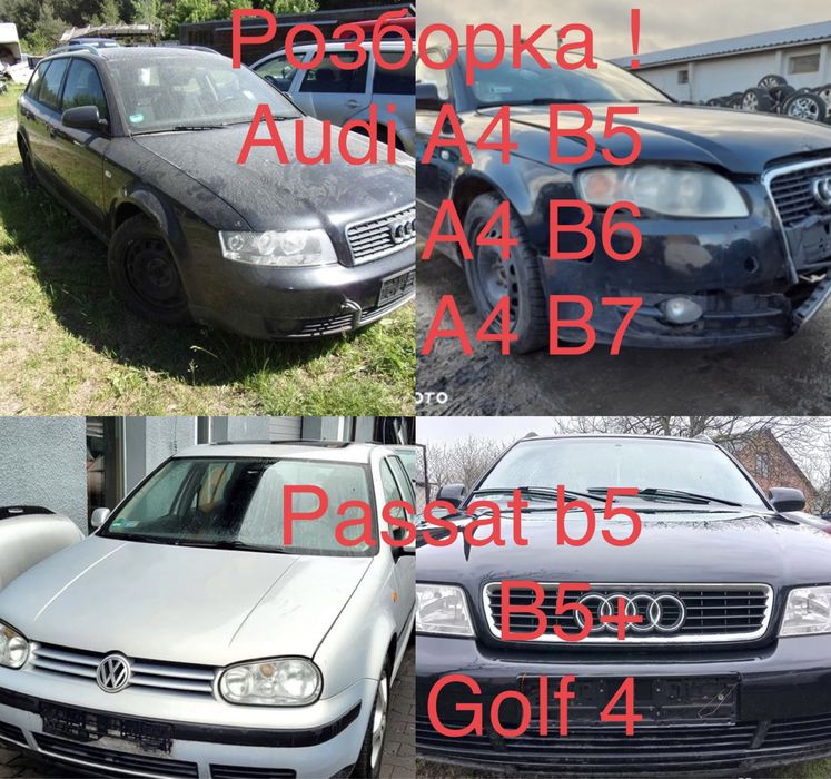 Розборка / Запчастини /Audi a4б6 ауді а4 б7 ,а4 б5 бампер,капот,фара,
