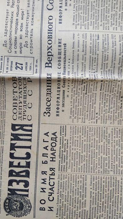 Газеты за 1954-1957 год. СССР.Оригинал.Известия,Правда.Во Славу Родины