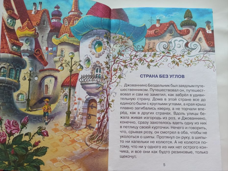 Сказки по телефону Джанни Родари