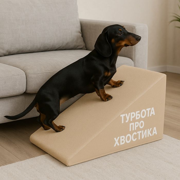 Пандус-Сходинка для собак і котів  Міцний каркас, м’який чохол, зручни