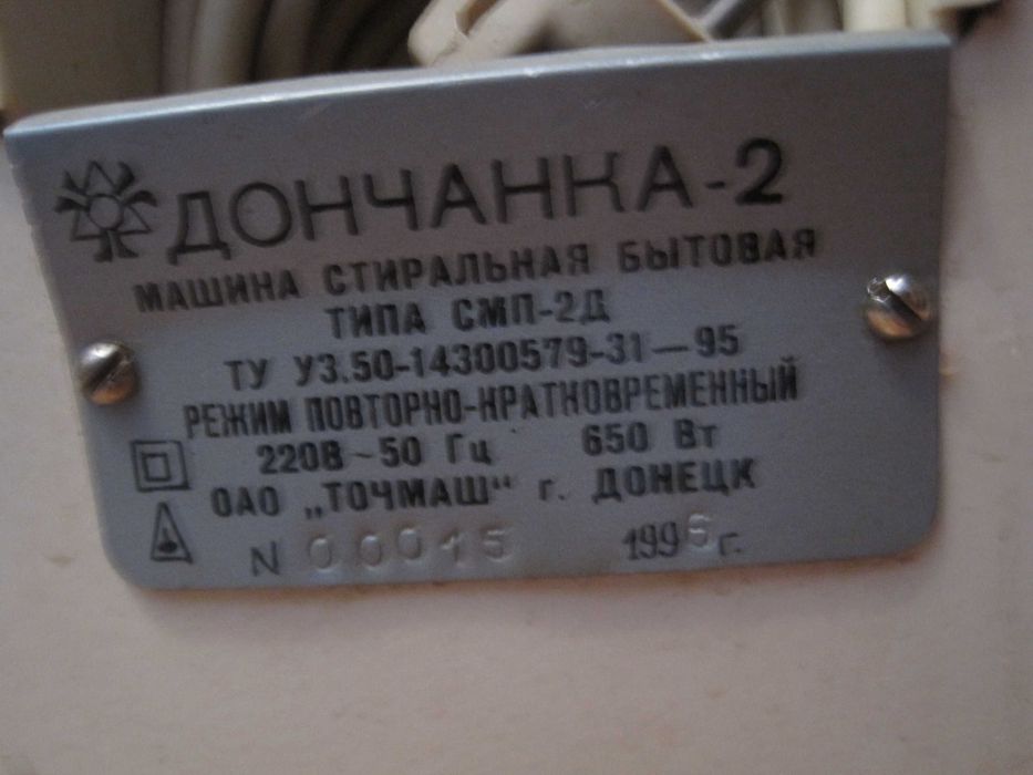 Стиральная машинка праска Дончанка-2 650Вт с центрифугой