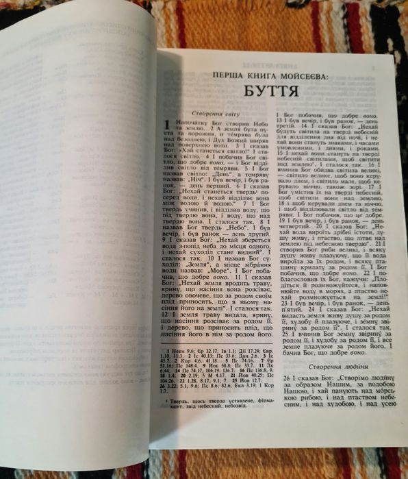 Біблія ф(22,5×15,5)см.