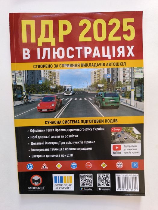ПДР 2025 рік з коментарями та ілюстраціями
