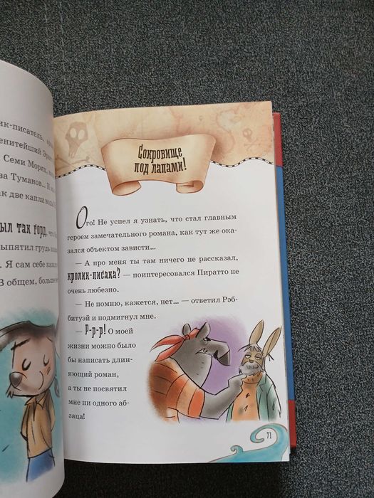 М. Инноченти "Капитан Фокс. Послание в бутылке. Книга 7"