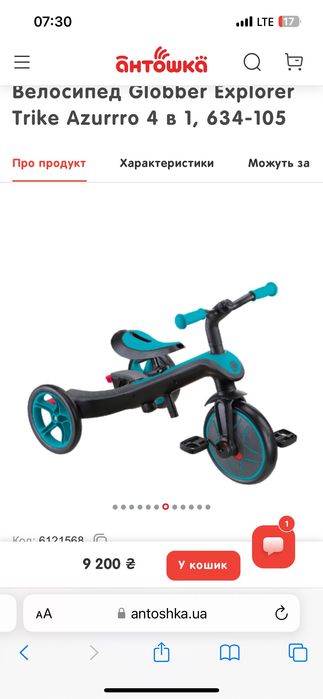 Велосипед - трансформер Globber Explorer Trike Azurrro 4 в 1