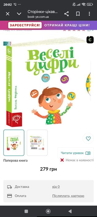 Василь Федієнко.Веселі цифри від 1до 5