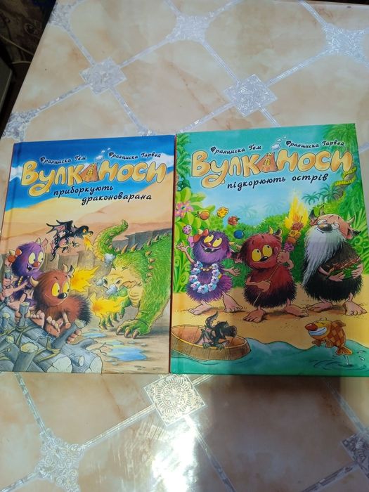 Вулканоси дві частини