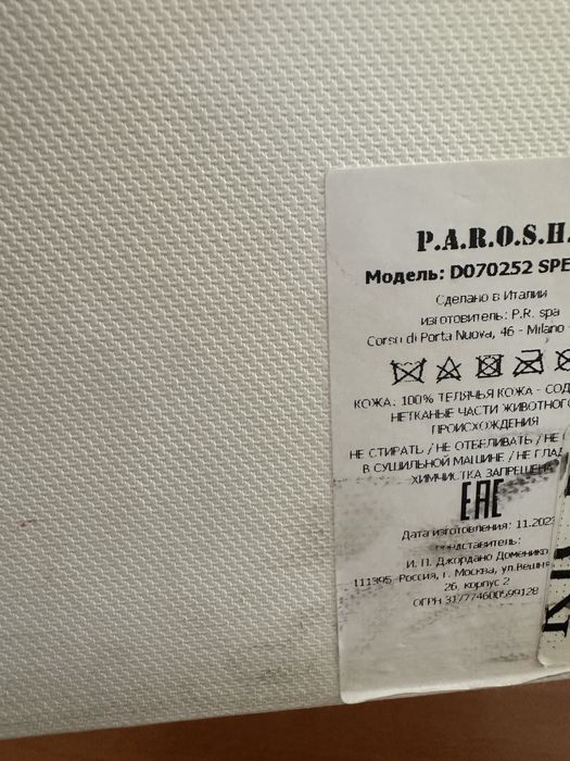 Шлепанцы  марка P.A.R.O.S.H.