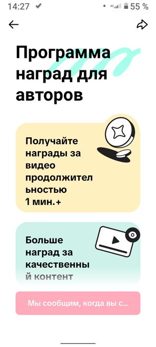 Профиль тик ток с ПРОГРАМОЙ наград для автора(монетизация)