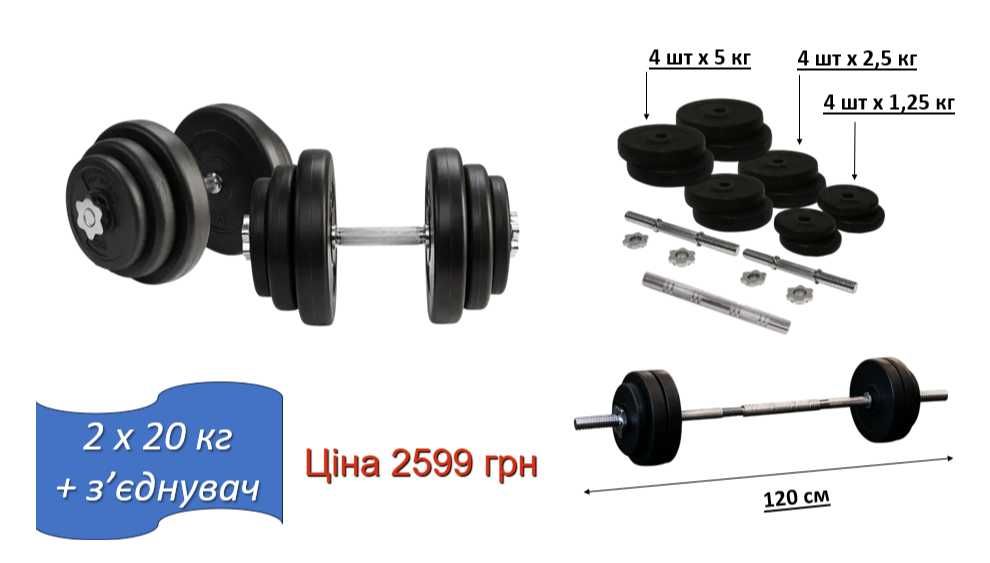 Гантели 2 шт х 23 кг разборные + переходник в штангу Гриф хром гантелі
