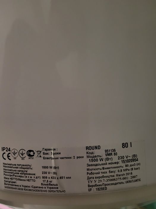 Продам бойлер  Round 80