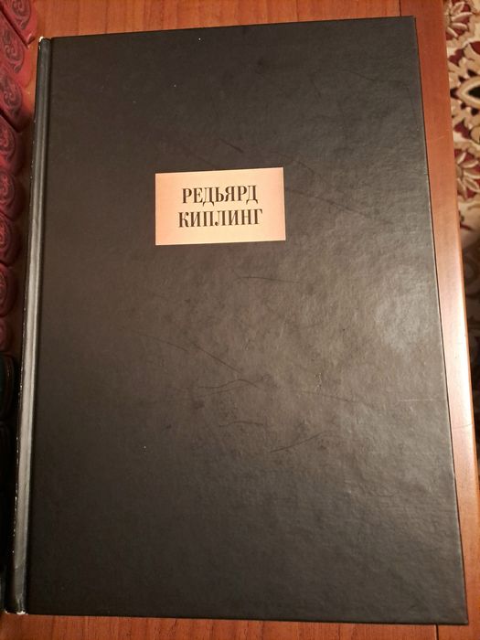 Редьярд Киплинг. Сочинения.
