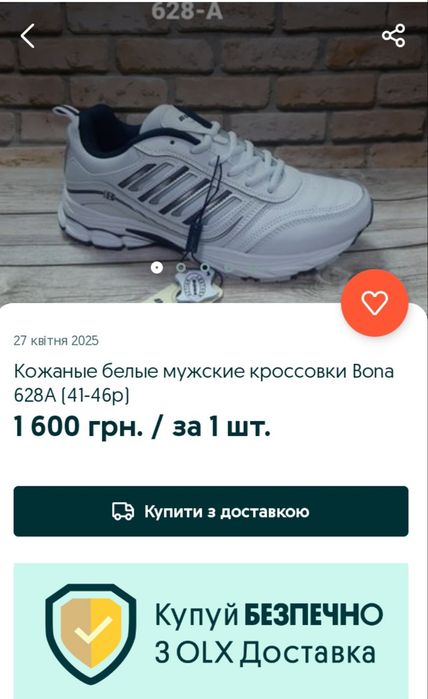 Продаються чоловічі шкіряні кросівки BONA.