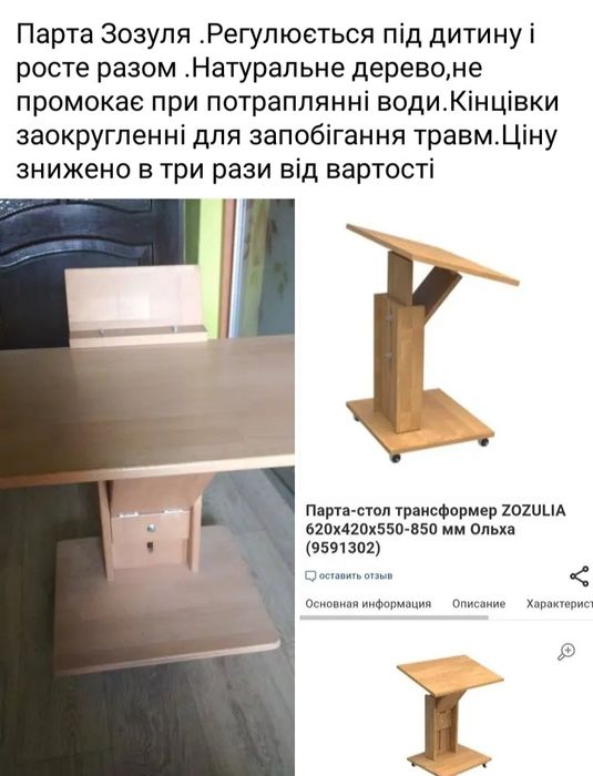 Парта дерево бренд Зозуля