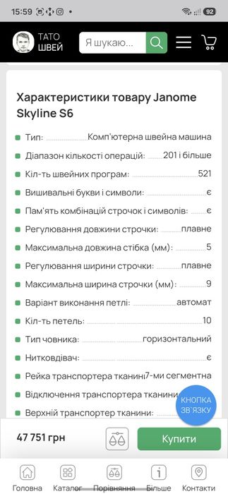 Швейна машинка janome