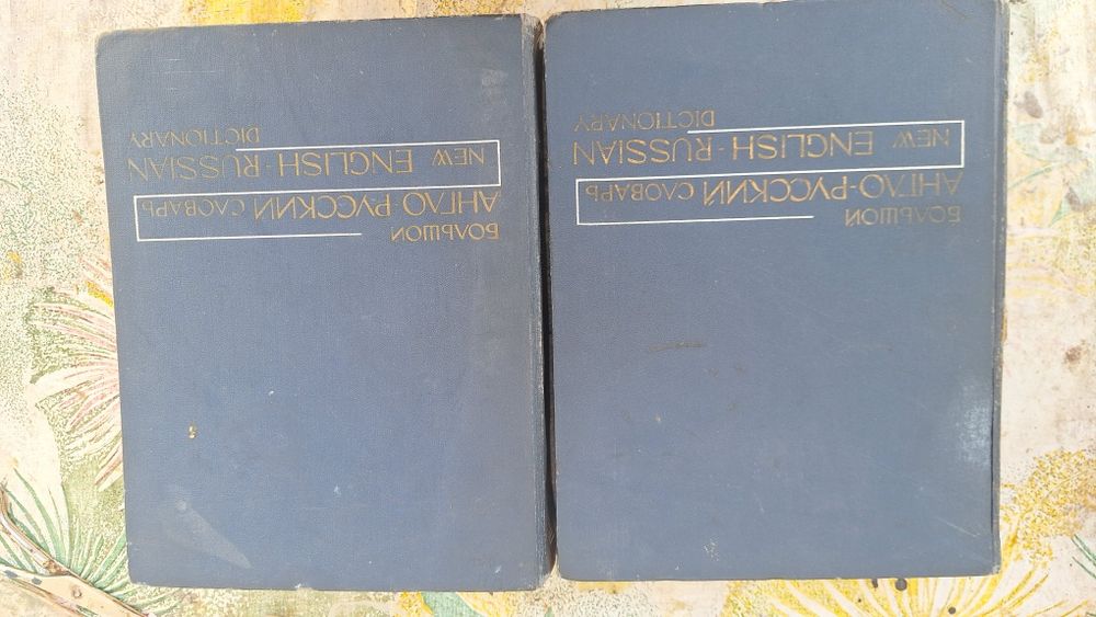 Англо-русский словарь