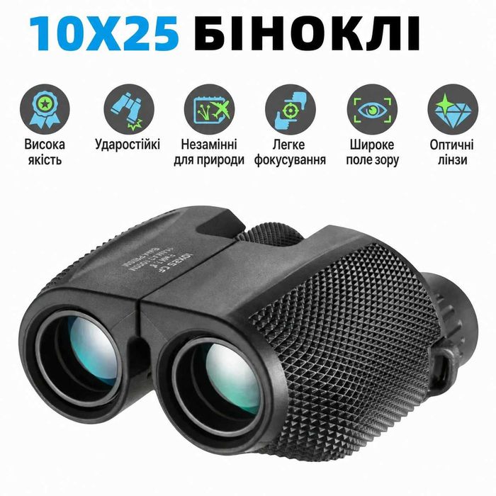 Бинокль 10×25 HD c покрытием BAK4 FMC компактный